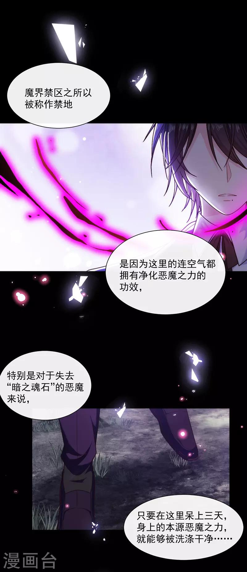 恶魔，别吻我韩漫全集-第128话 我为什么要怕你？无删减无遮挡章节图片 