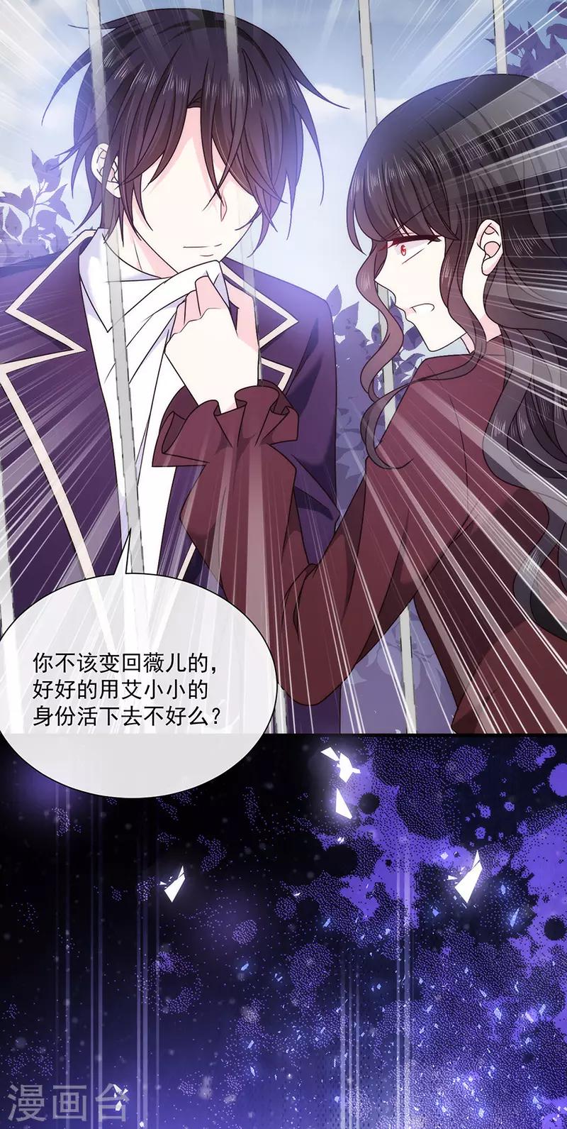 恶魔，别吻我韩漫全集-第128话 我为什么要怕你？无删减无遮挡章节图片 