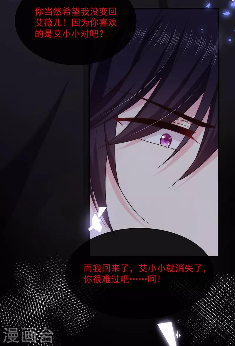 恶魔，别吻我韩漫全集-第128话 我为什么要怕你？无删减无遮挡章节图片 