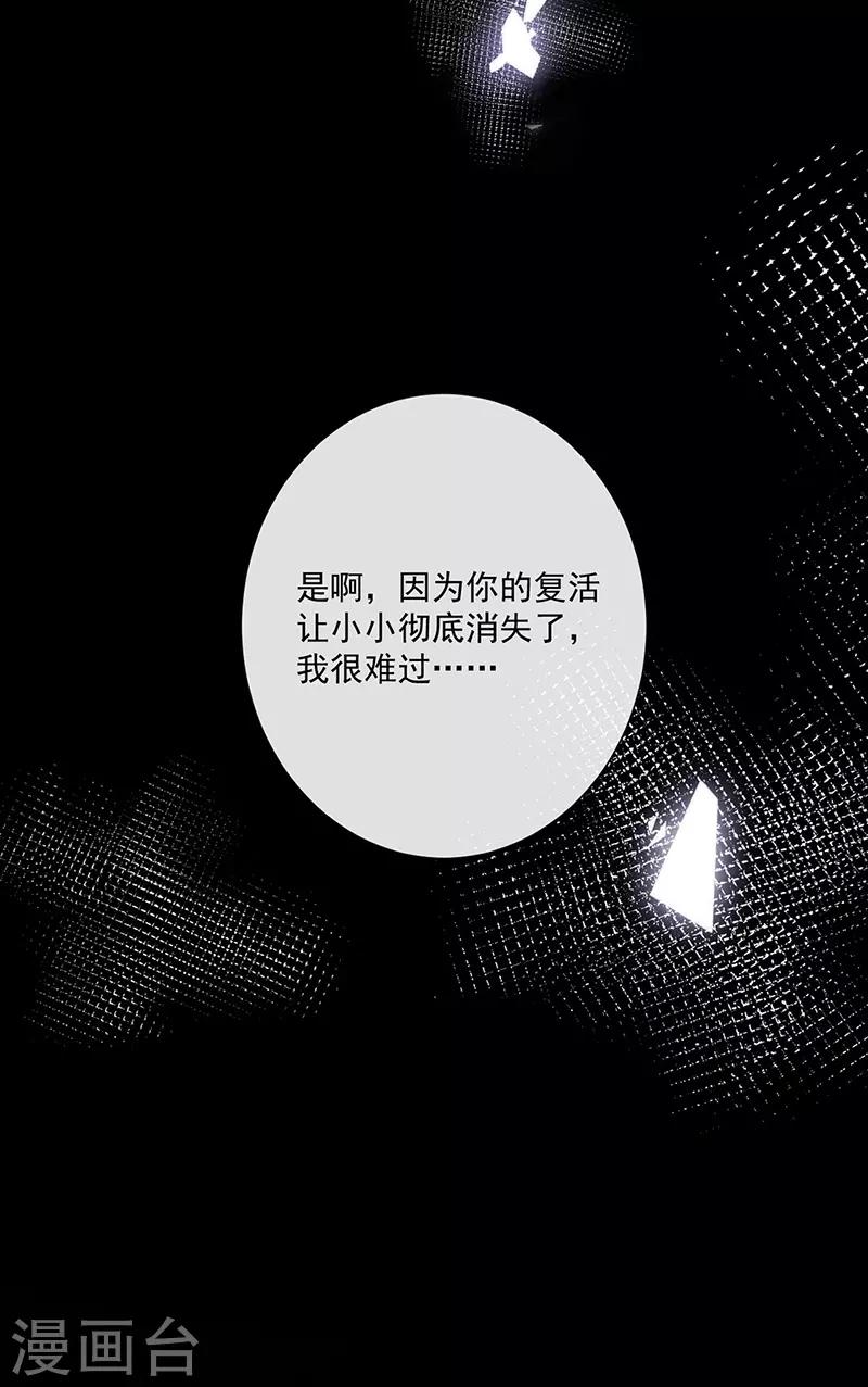 恶魔，别吻我韩漫全集-第128话 我为什么要怕你？无删减无遮挡章节图片 