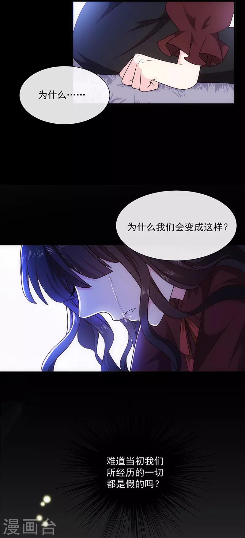 恶魔，别吻我韩漫全集-第128话 我为什么要怕你？无删减无遮挡章节图片 