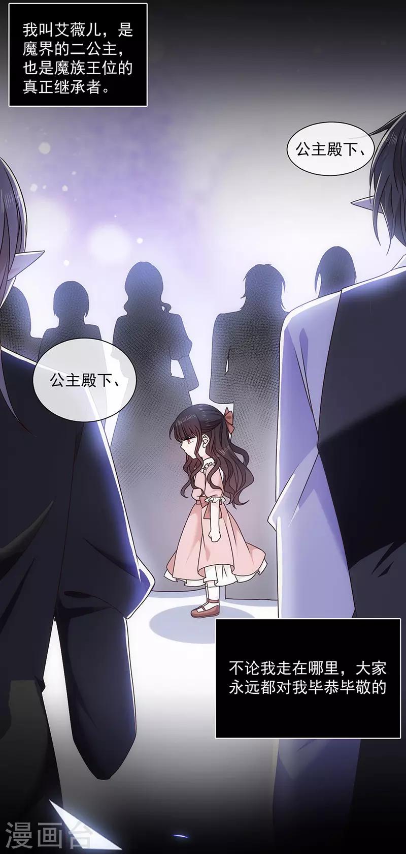 恶魔，别吻我韩漫全集-第128话 我为什么要怕你？无删减无遮挡章节图片 
