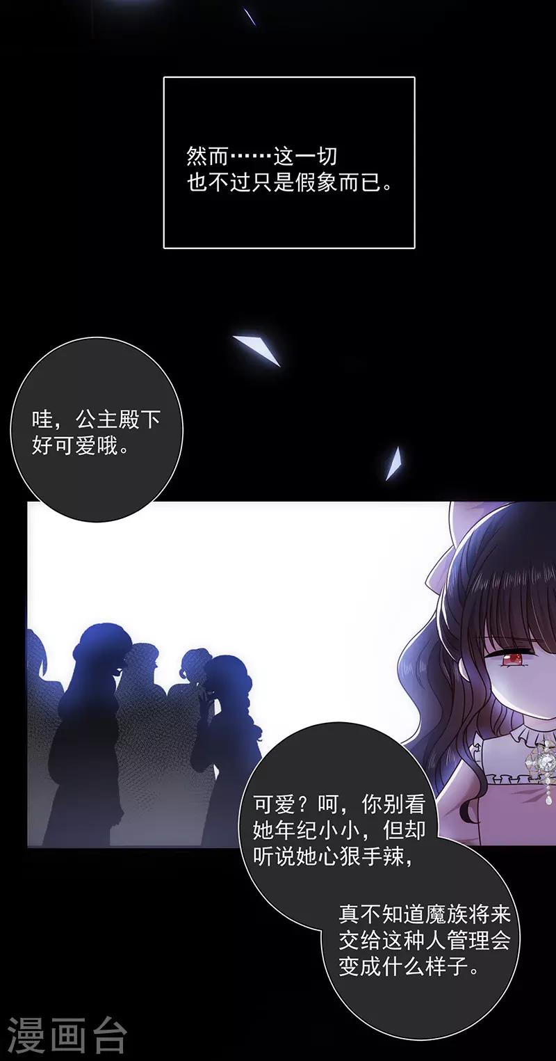 恶魔，别吻我韩漫全集-第128话 我为什么要怕你？无删减无遮挡章节图片 