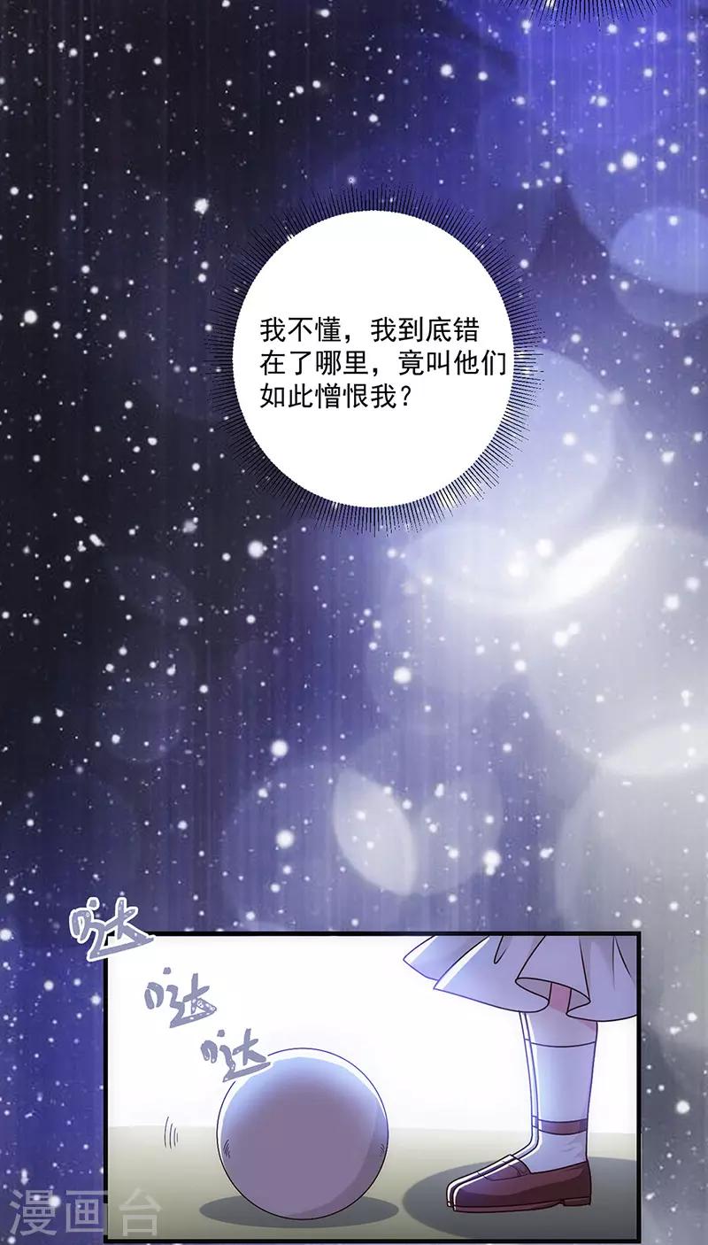 恶魔，别吻我韩漫全集-第128话 我为什么要怕你？无删减无遮挡章节图片 