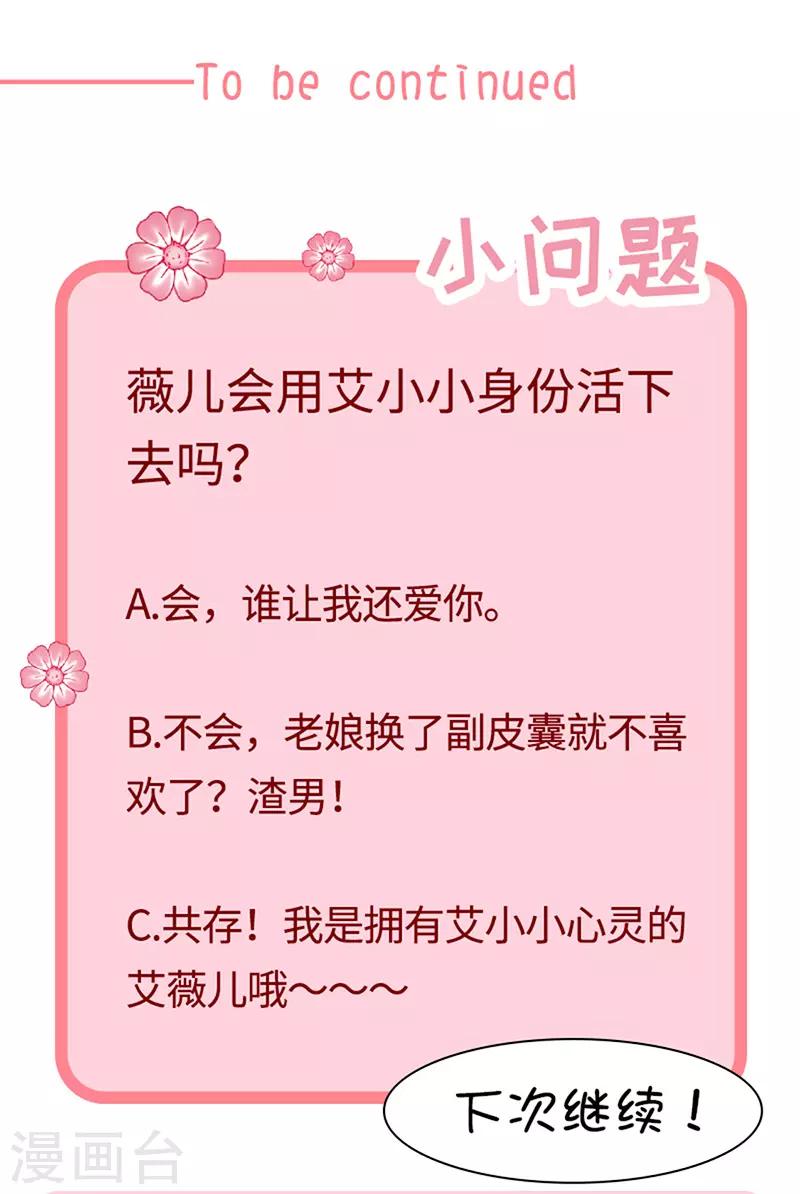恶魔，别吻我韩漫全集-第128话 我为什么要怕你？无删减无遮挡章节图片 