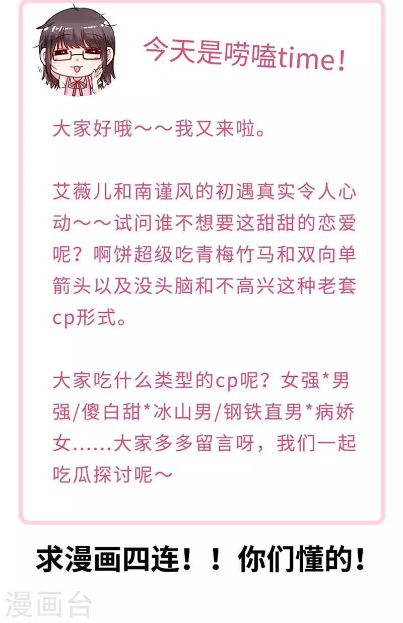 恶魔，别吻我韩漫全集-第128话 我为什么要怕你？无删减无遮挡章节图片 