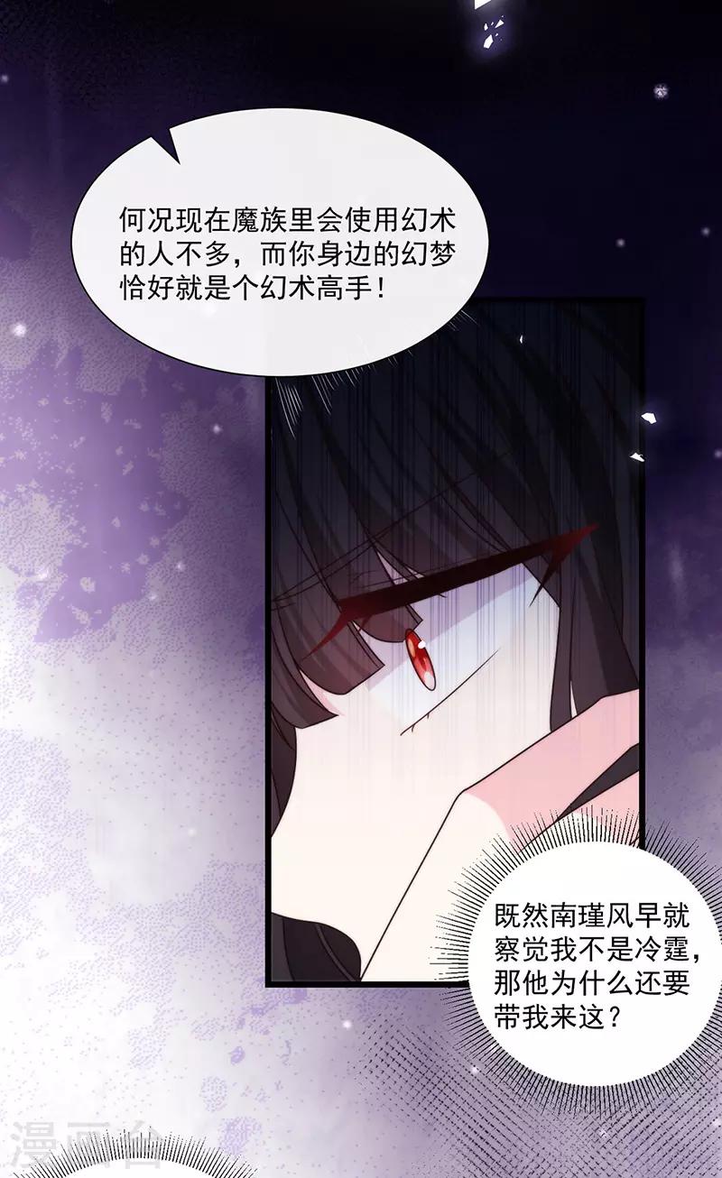 恶魔，别吻我韩漫全集-第128话 我为什么要怕你？无删减无遮挡章节图片 