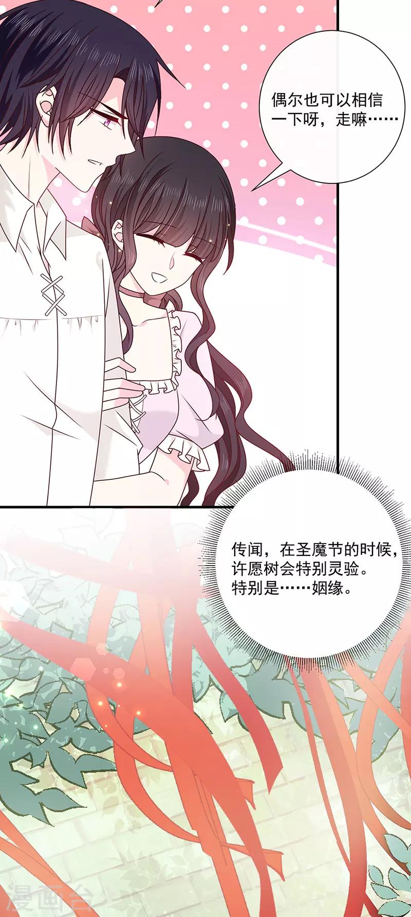 恶魔，别吻我韩漫全集-第129话 许愿树无删减无遮挡章节图片 