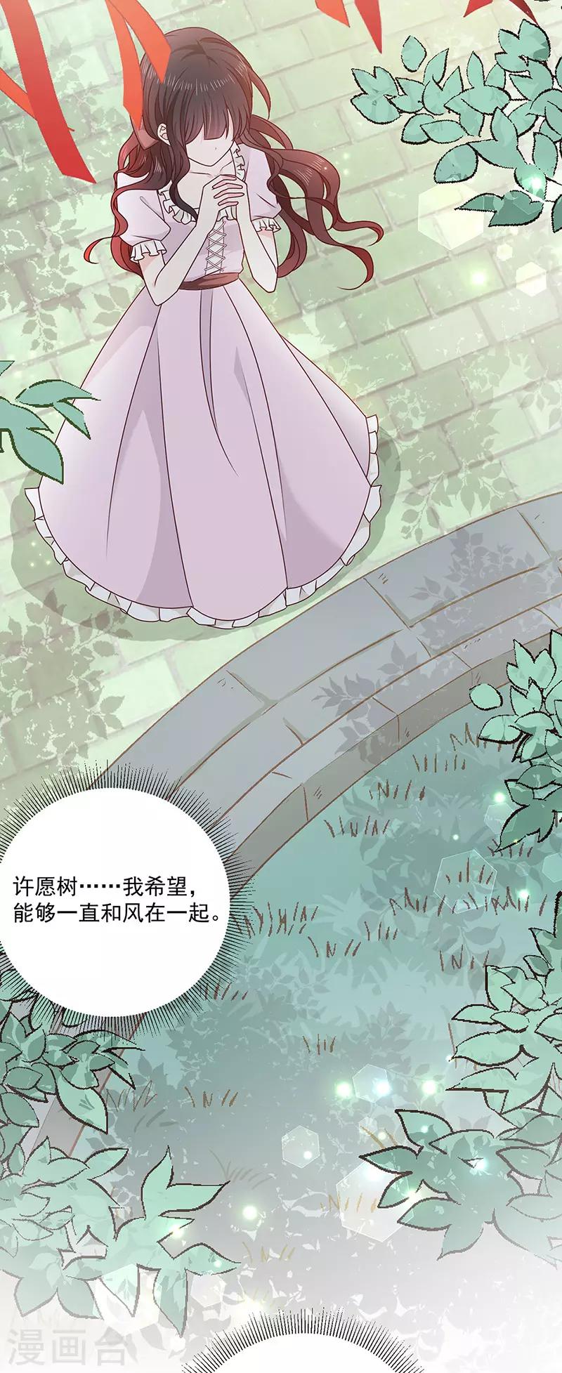 恶魔，别吻我韩漫全集-第129话 许愿树无删减无遮挡章节图片 