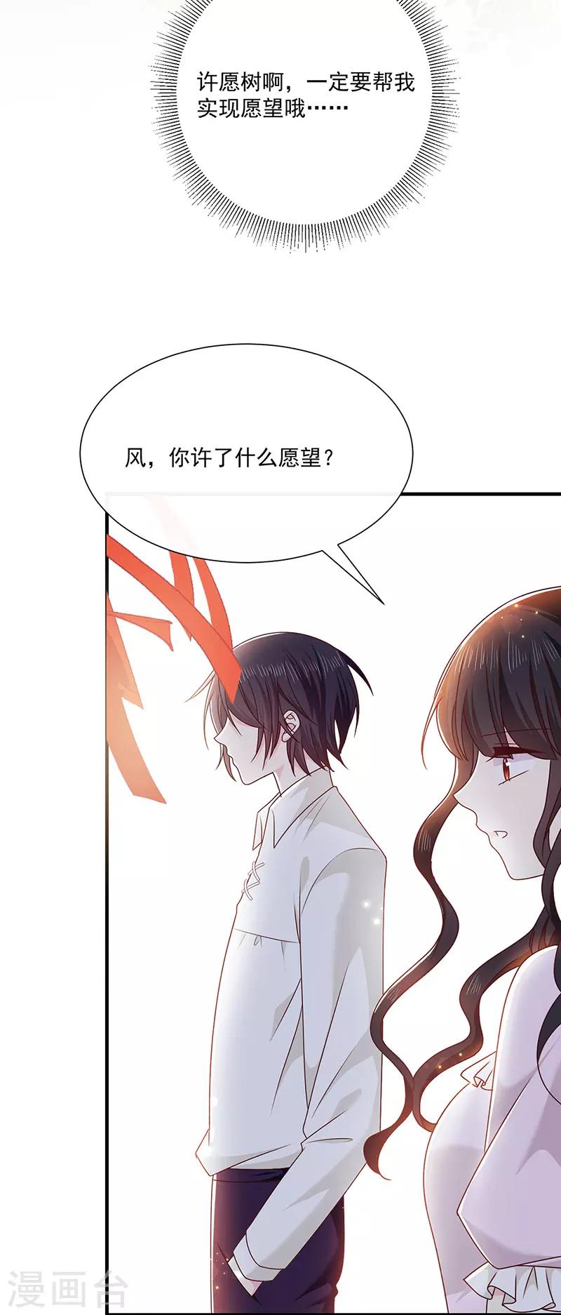 恶魔，别吻我韩漫全集-第129话 许愿树无删减无遮挡章节图片 