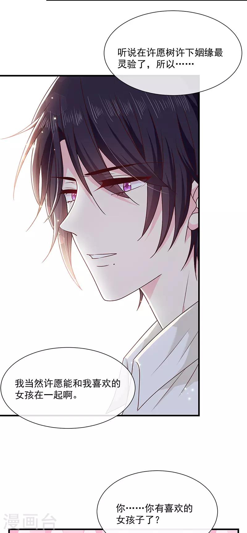 恶魔，别吻我韩漫全集-第129话 许愿树无删减无遮挡章节图片 