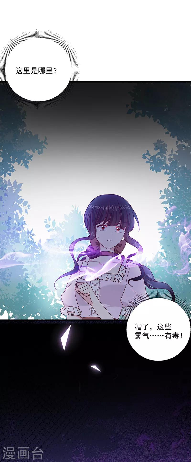 恶魔，别吻我韩漫全集-第129话 许愿树无删减无遮挡章节图片 