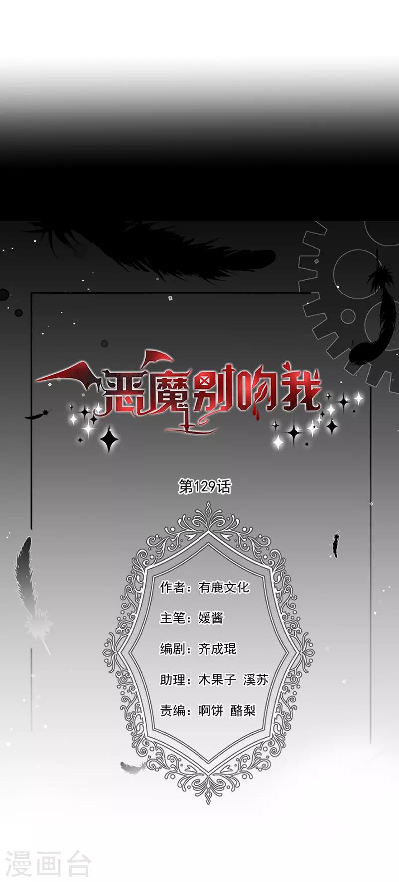 恶魔，别吻我韩漫全集-第129话 许愿树无删减无遮挡章节图片 
