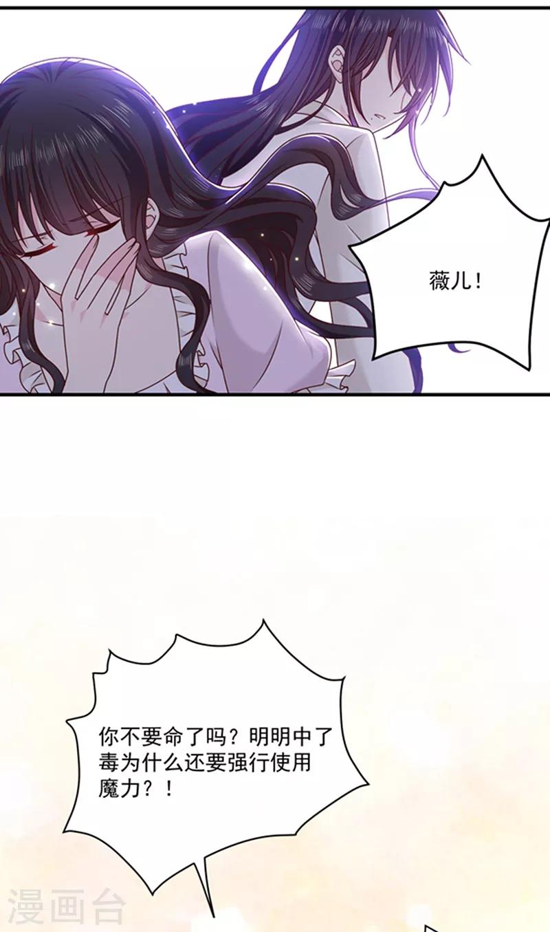 恶魔，别吻我韩漫全集-第130话 心有灵犀无删减无遮挡章节图片 