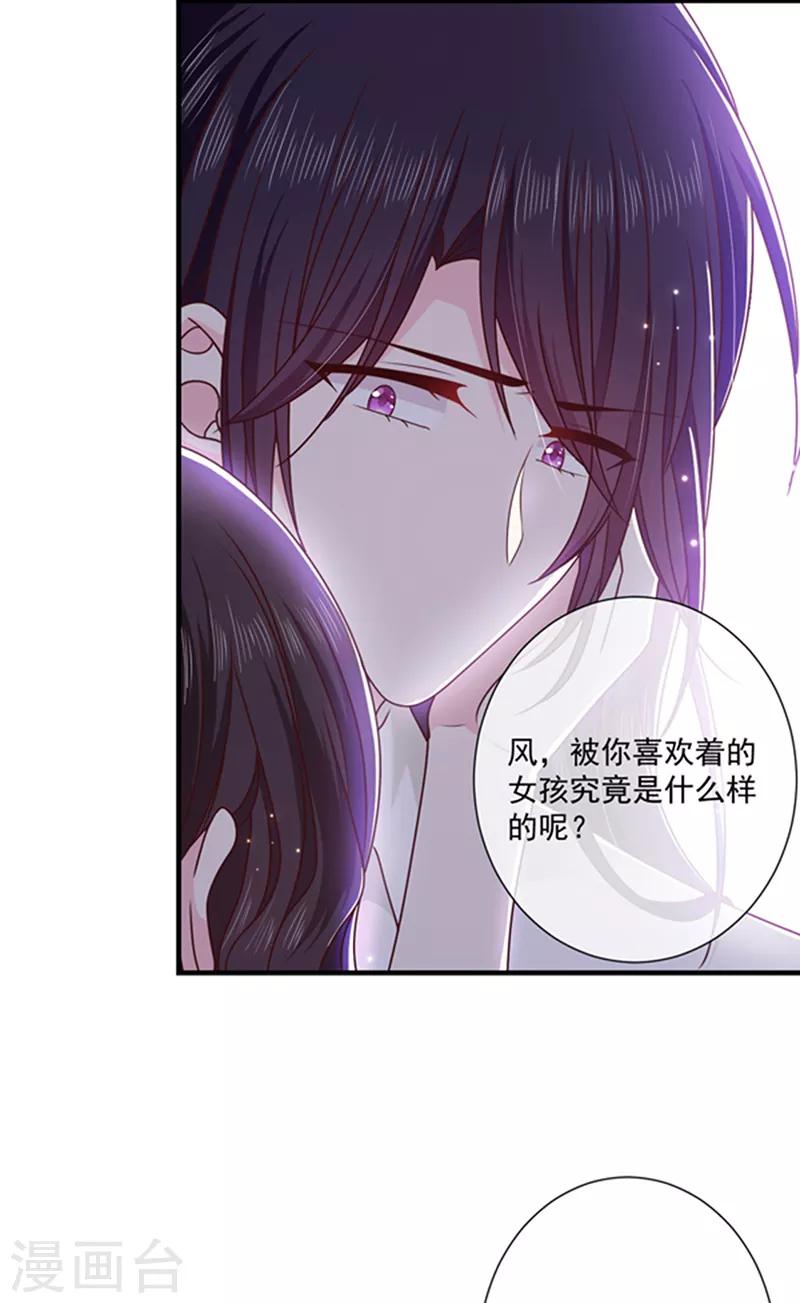 恶魔，别吻我韩漫全集-第130话 心有灵犀无删减无遮挡章节图片 