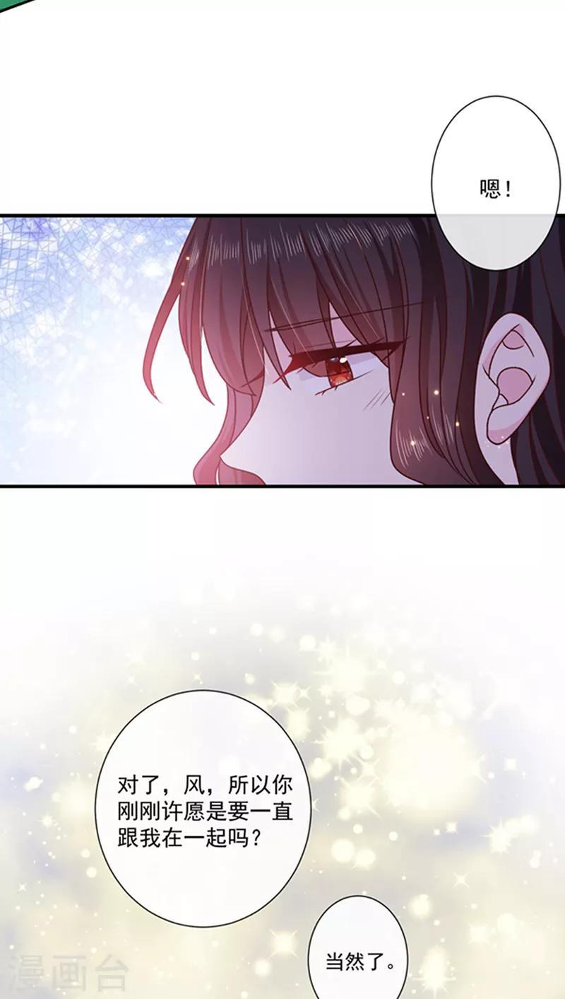 恶魔，别吻我韩漫全集-第130话 心有灵犀无删减无遮挡章节图片 
