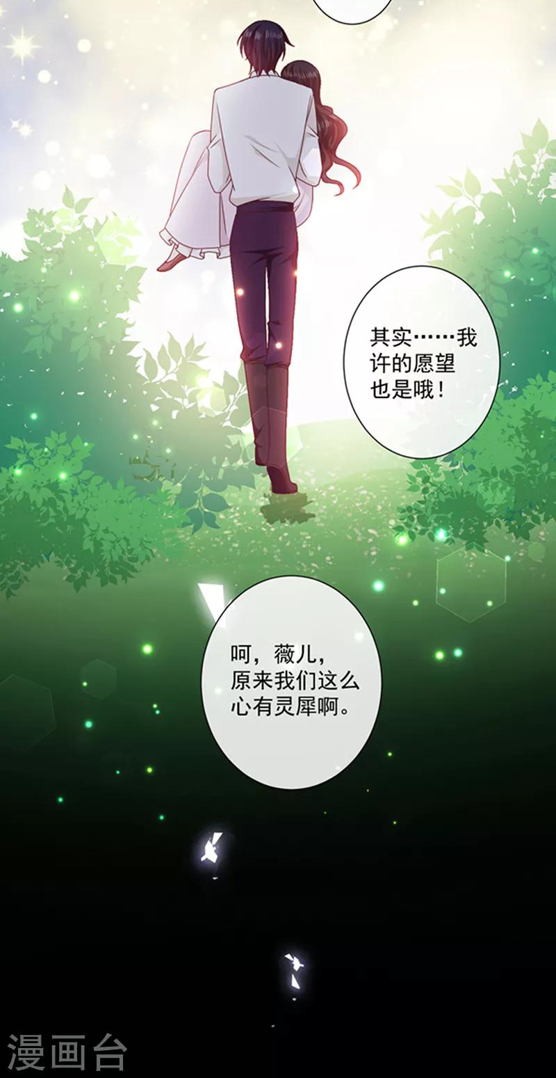 恶魔，别吻我韩漫全集-第130话 心有灵犀无删减无遮挡章节图片 