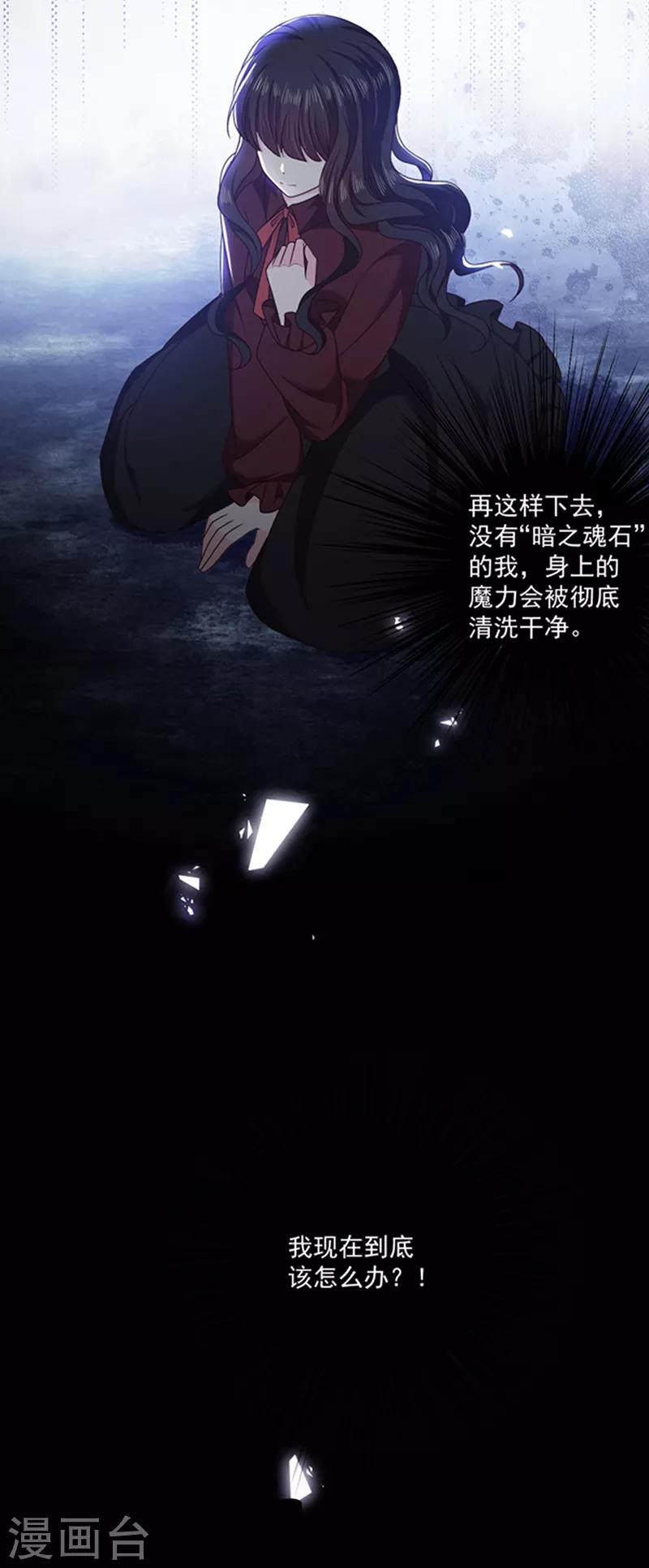 恶魔，别吻我韩漫全集-第130话 心有灵犀无删减无遮挡章节图片 