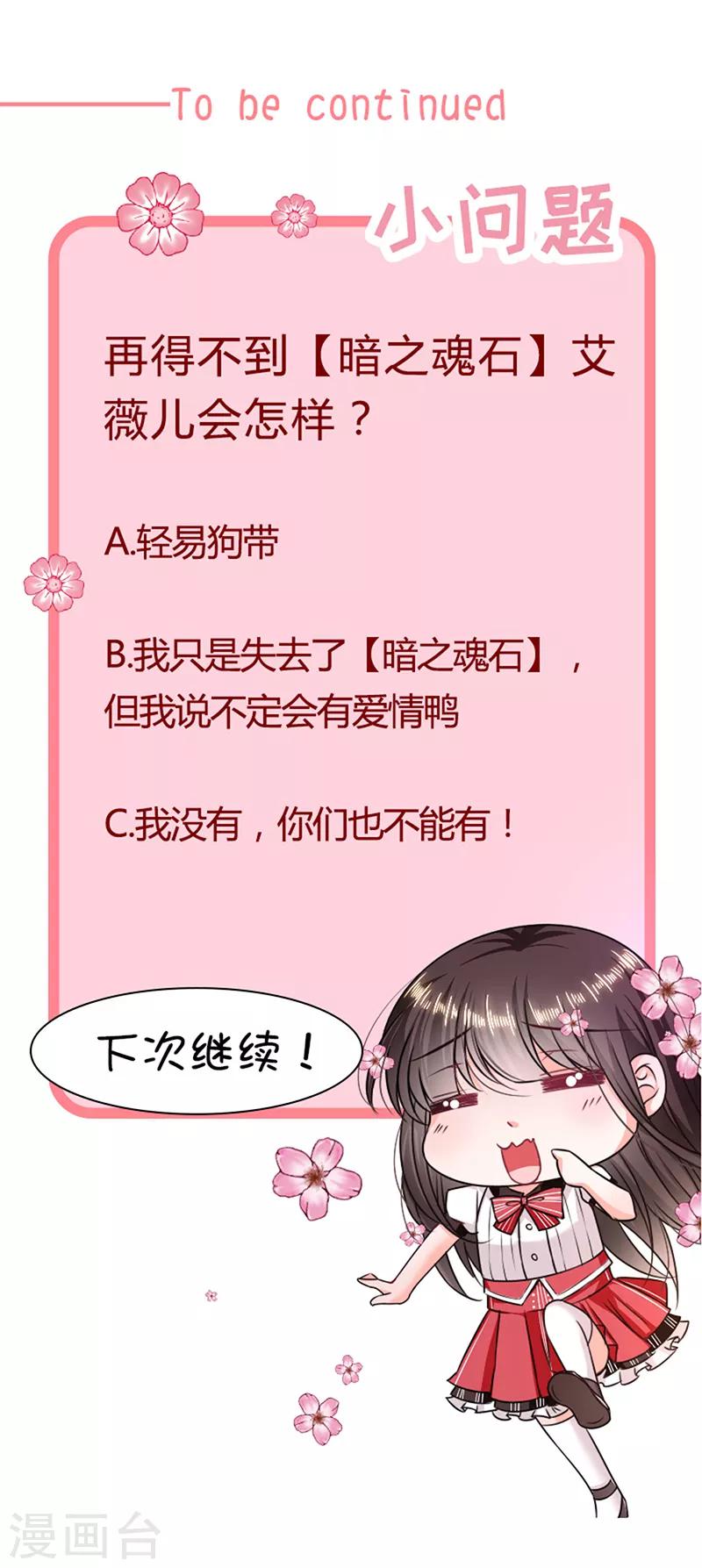 恶魔，别吻我韩漫全集-第130话 心有灵犀无删减无遮挡章节图片 