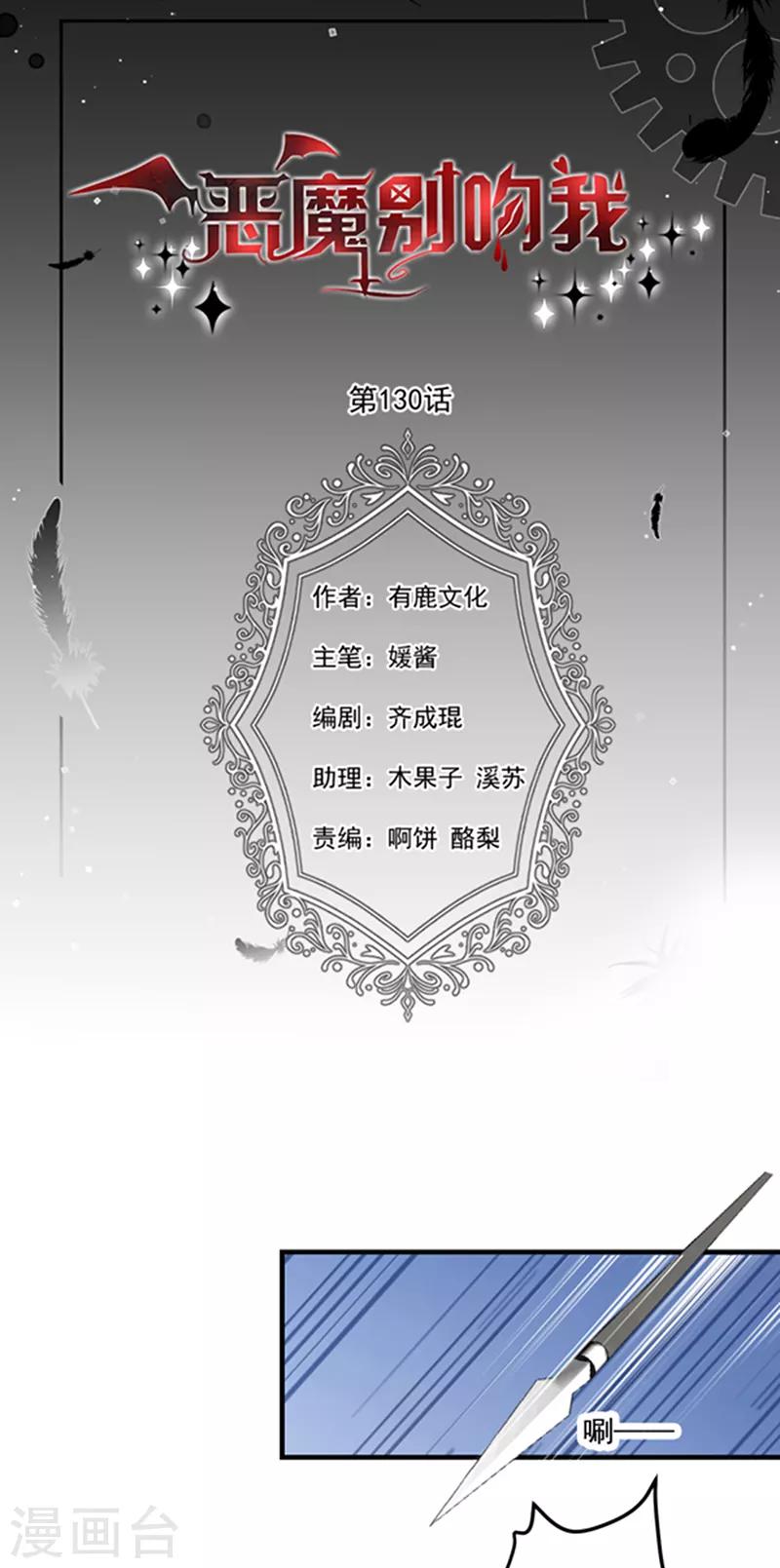 恶魔，别吻我韩漫全集-第130话 心有灵犀无删减无遮挡章节图片 