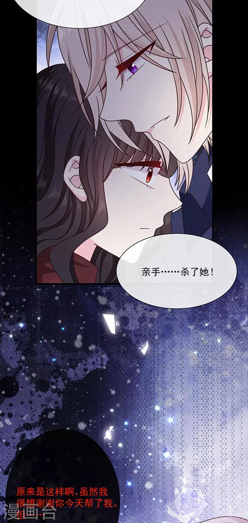 恶魔，别吻我韩漫全集-第131话 救你兄弟还是帮我？无删减无遮挡章节图片 
