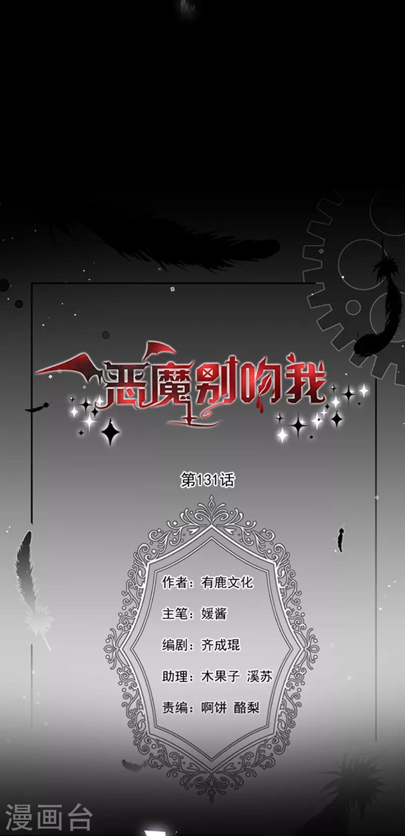 恶魔，别吻我韩漫全集-第131话 救你兄弟还是帮我？无删减无遮挡章节图片 