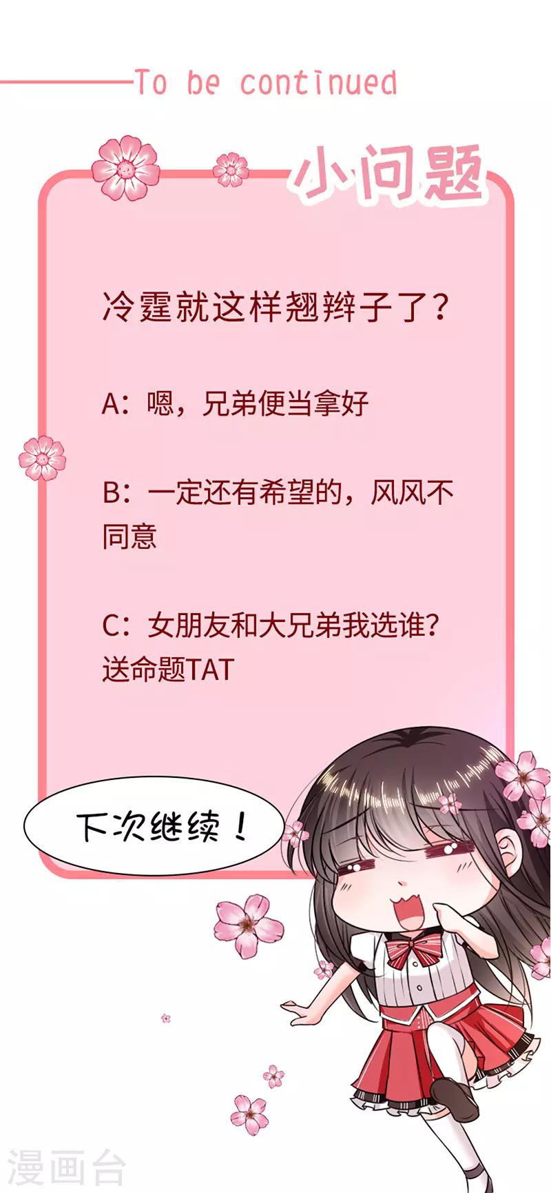 恶魔，别吻我韩漫全集-第131话 救你兄弟还是帮我？无删减无遮挡章节图片 