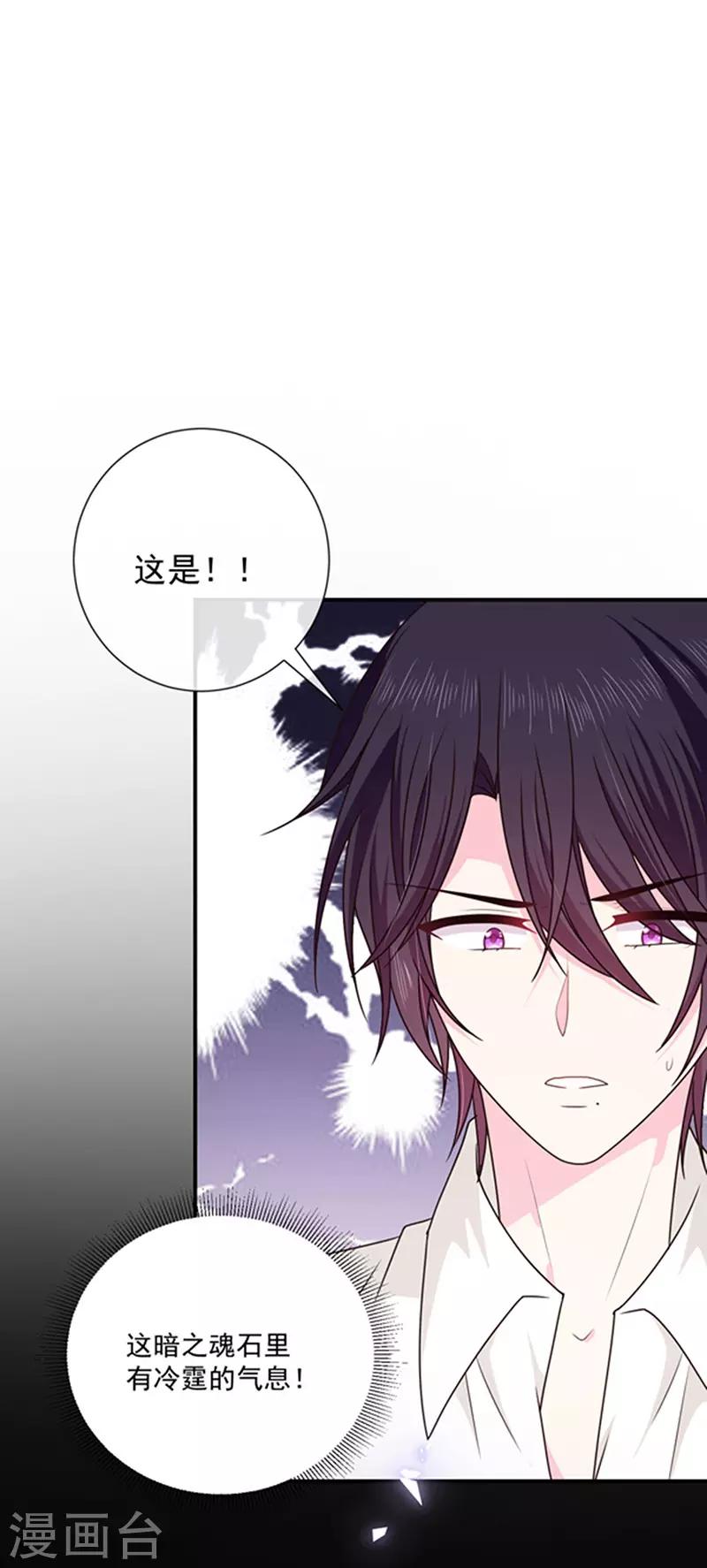 恶魔，别吻我韩漫全集-第132话 偷偷地吻你无删减无遮挡章节图片 