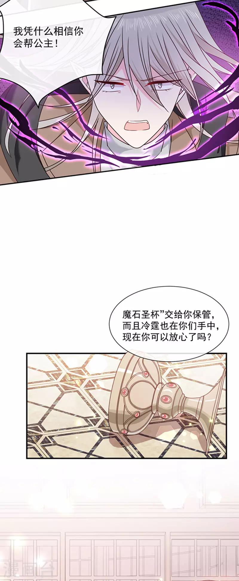恶魔，别吻我韩漫全集-第132话 偷偷地吻你无删减无遮挡章节图片 