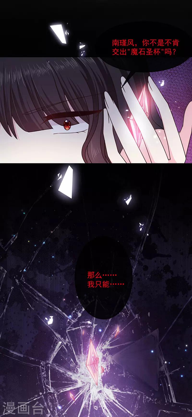 恶魔，别吻我韩漫全集-第132话 偷偷地吻你无删减无遮挡章节图片 