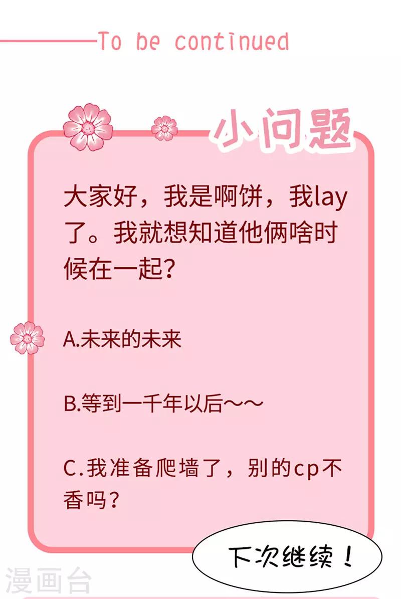 恶魔，别吻我韩漫全集-第132话 偷偷地吻你无删减无遮挡章节图片 