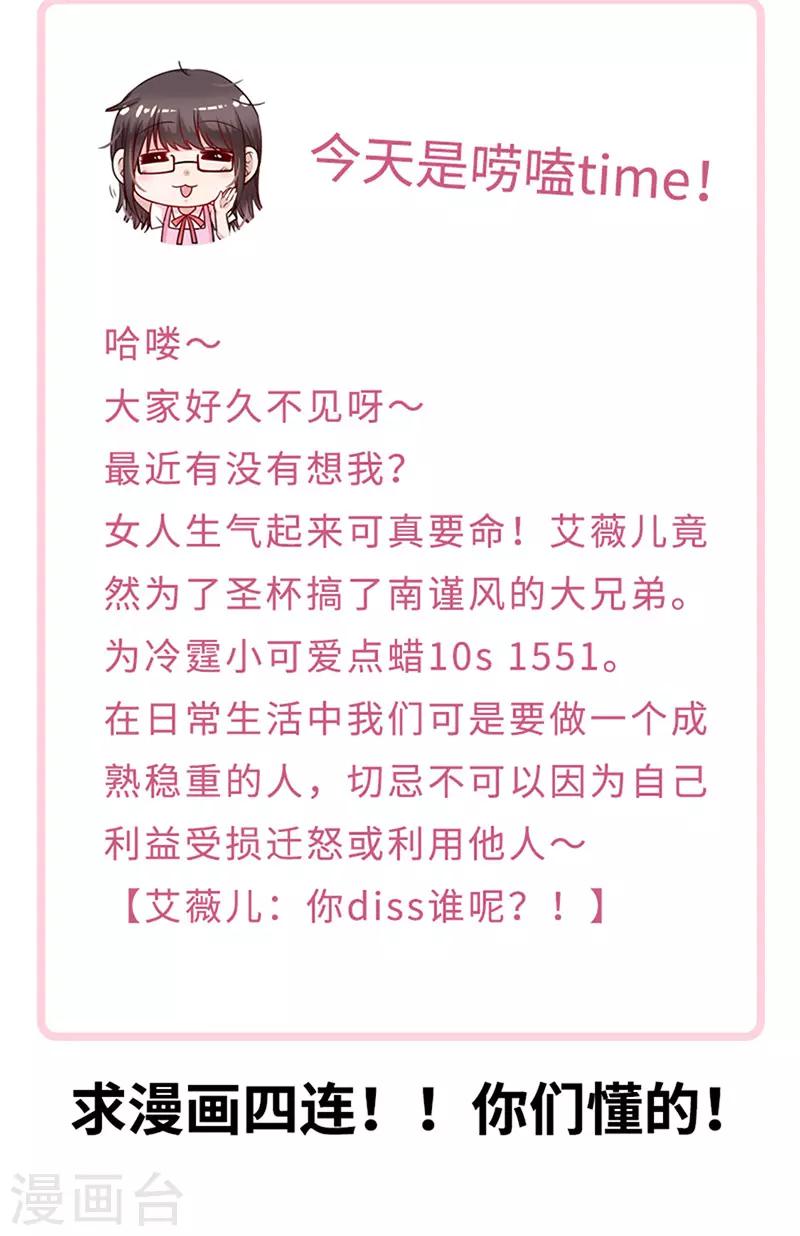 恶魔，别吻我韩漫全集-第132话 偷偷地吻你无删减无遮挡章节图片 