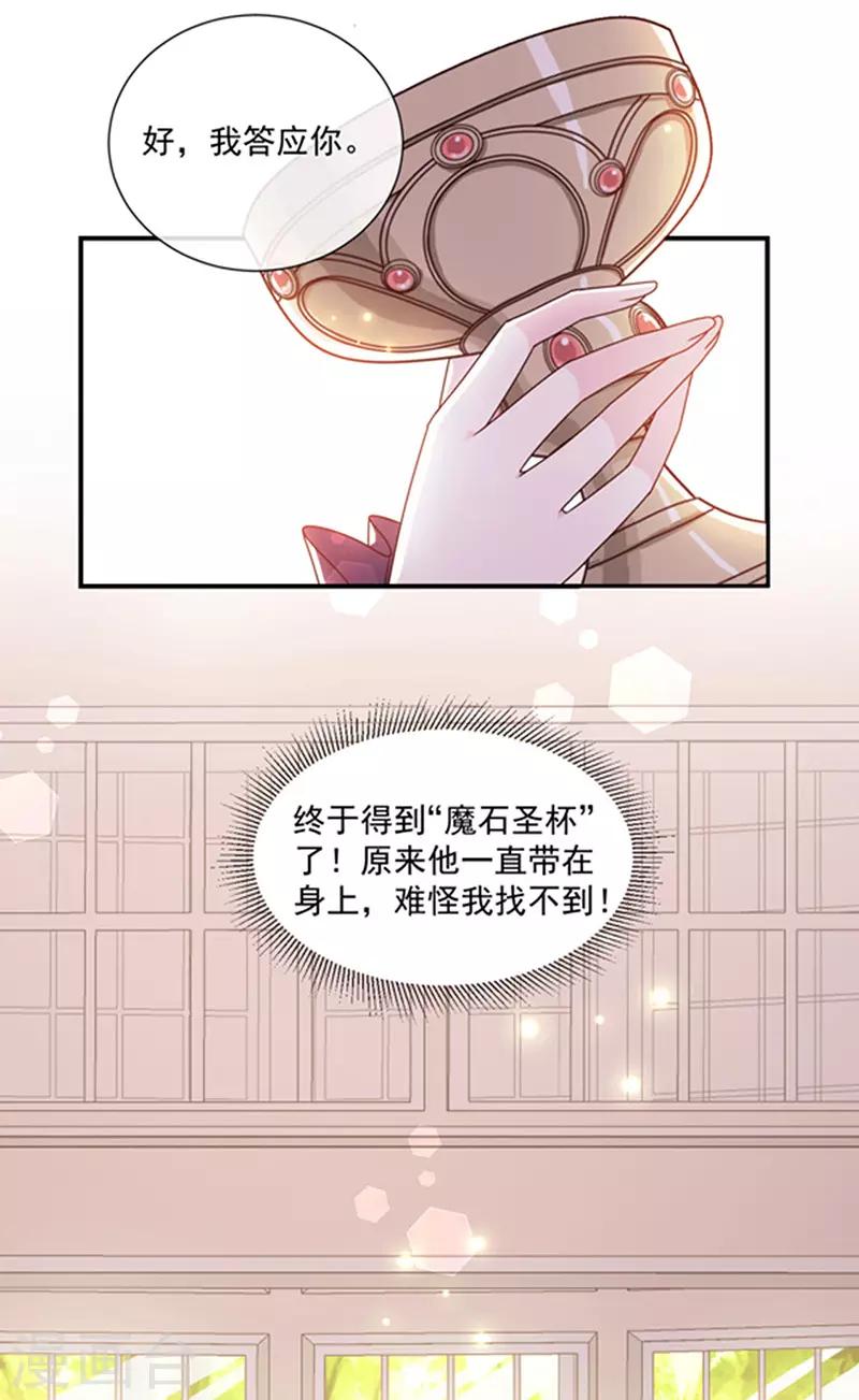 恶魔，别吻我韩漫全集-第132话 偷偷地吻你无删减无遮挡章节图片 