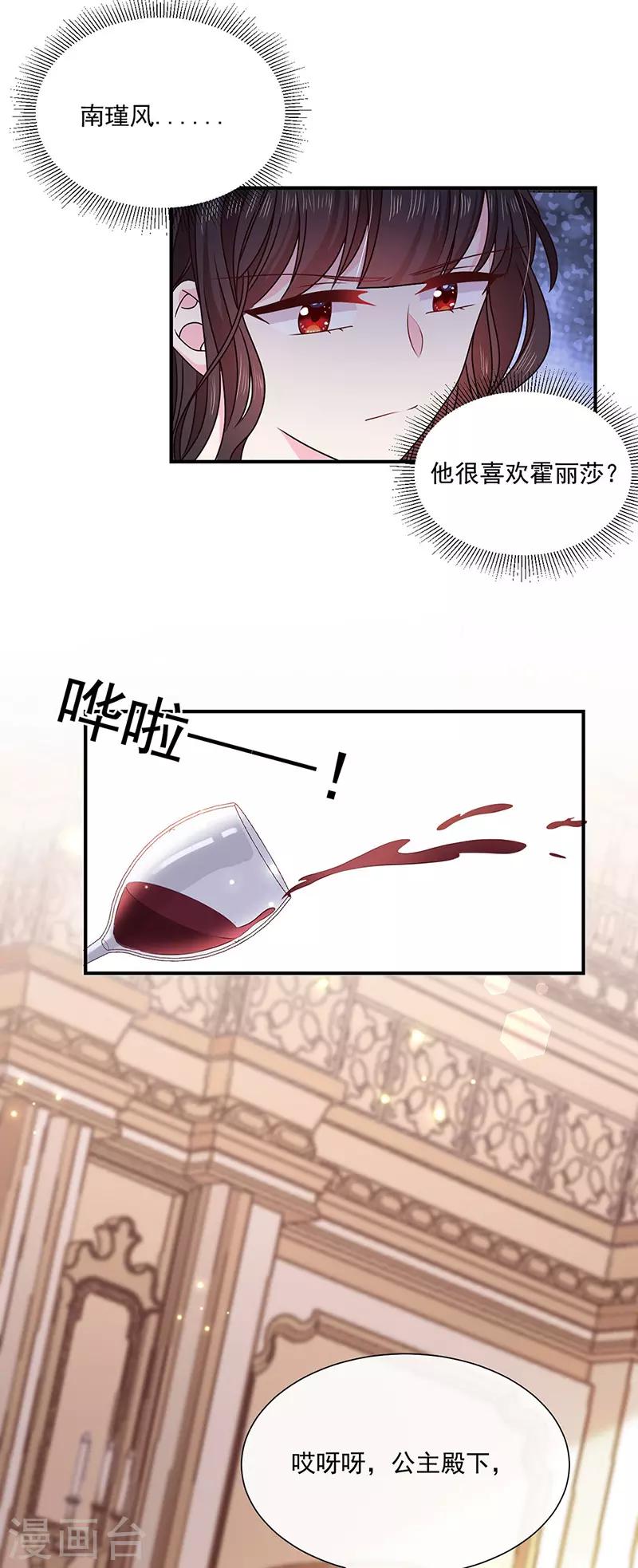 恶魔，别吻我韩漫全集-第134话 糟糕的晚宴无删减无遮挡章节图片 