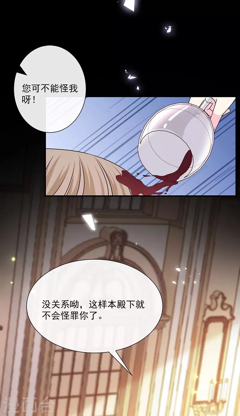 恶魔，别吻我韩漫全集-第134话 糟糕的晚宴无删减无遮挡章节图片 