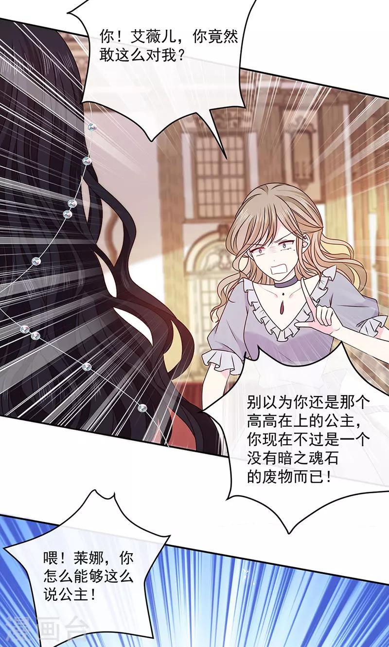 恶魔，别吻我韩漫全集-第134话 糟糕的晚宴无删减无遮挡章节图片 