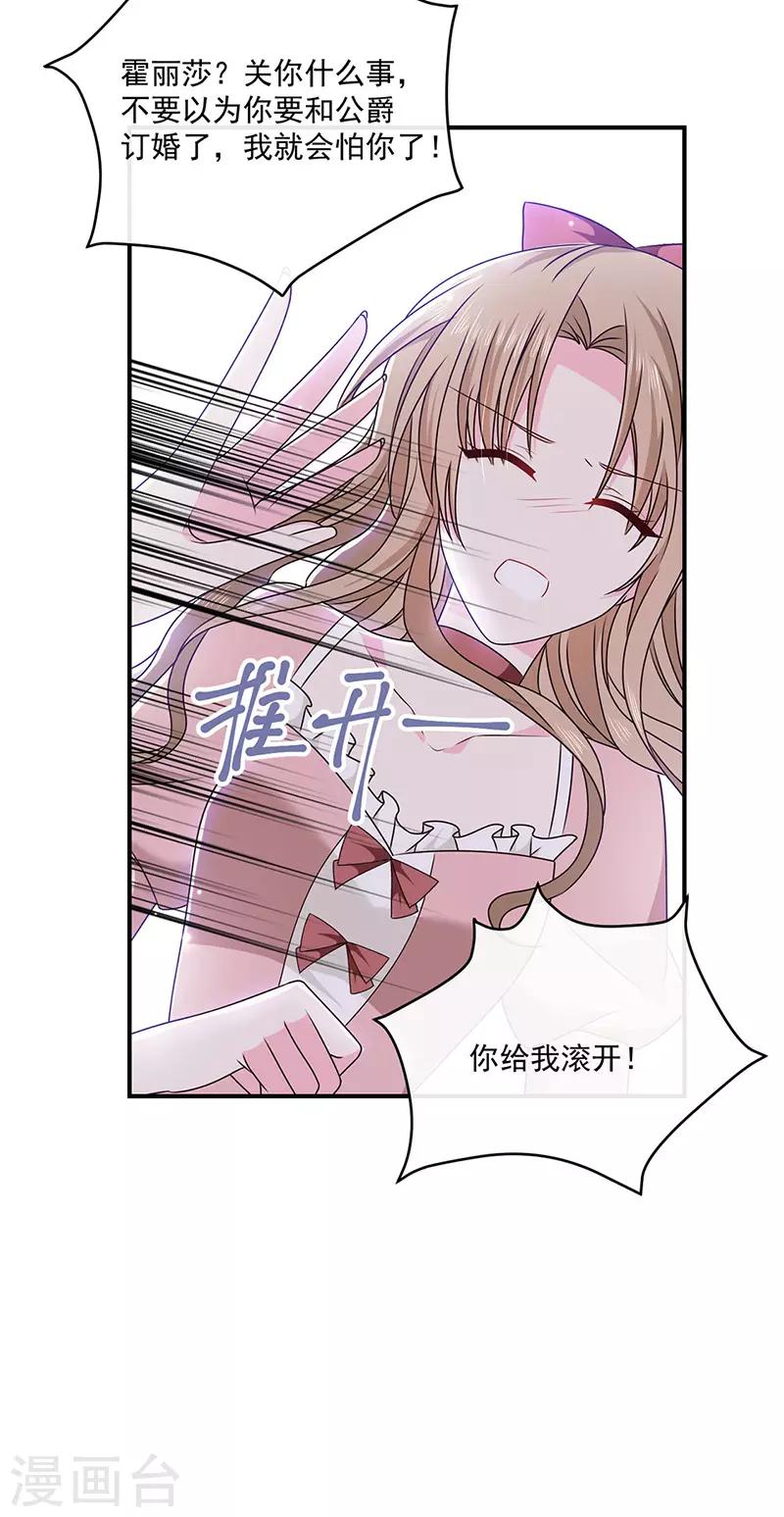 恶魔，别吻我韩漫全集-第134话 糟糕的晚宴无删减无遮挡章节图片 