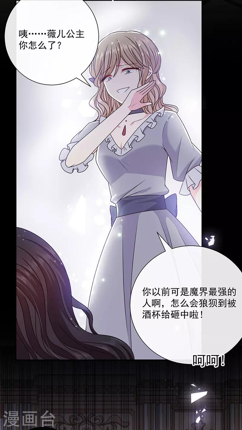 恶魔，别吻我韩漫全集-第134话 糟糕的晚宴无删减无遮挡章节图片 