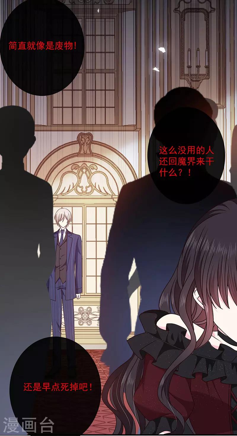 恶魔，别吻我韩漫全集-第134话 糟糕的晚宴无删减无遮挡章节图片 
