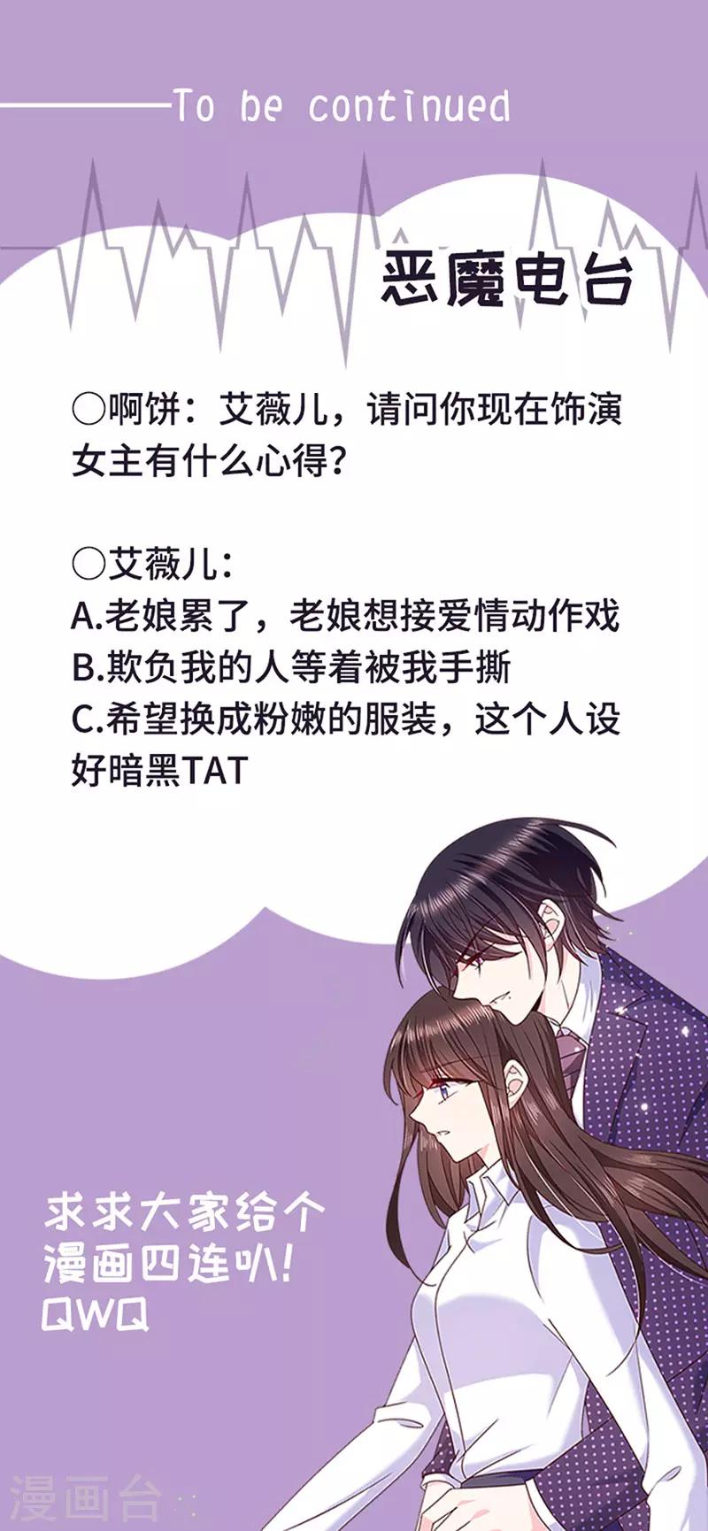 恶魔，别吻我韩漫全集-第134话 糟糕的晚宴无删减无遮挡章节图片 