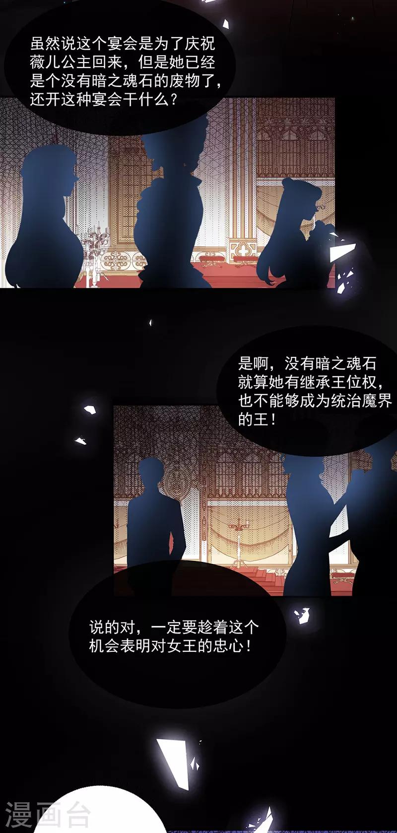 恶魔，别吻我韩漫全集-第134话 糟糕的晚宴无删减无遮挡章节图片 