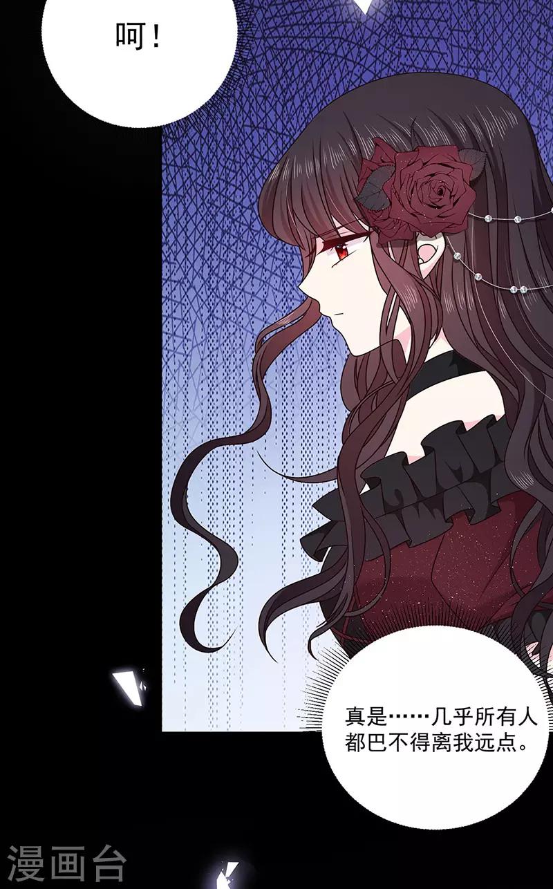 恶魔，别吻我韩漫全集-第134话 糟糕的晚宴无删减无遮挡章节图片 