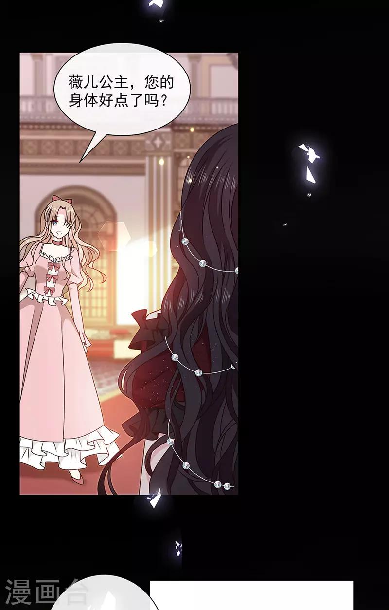 恶魔，别吻我韩漫全集-第134话 糟糕的晚宴无删减无遮挡章节图片 