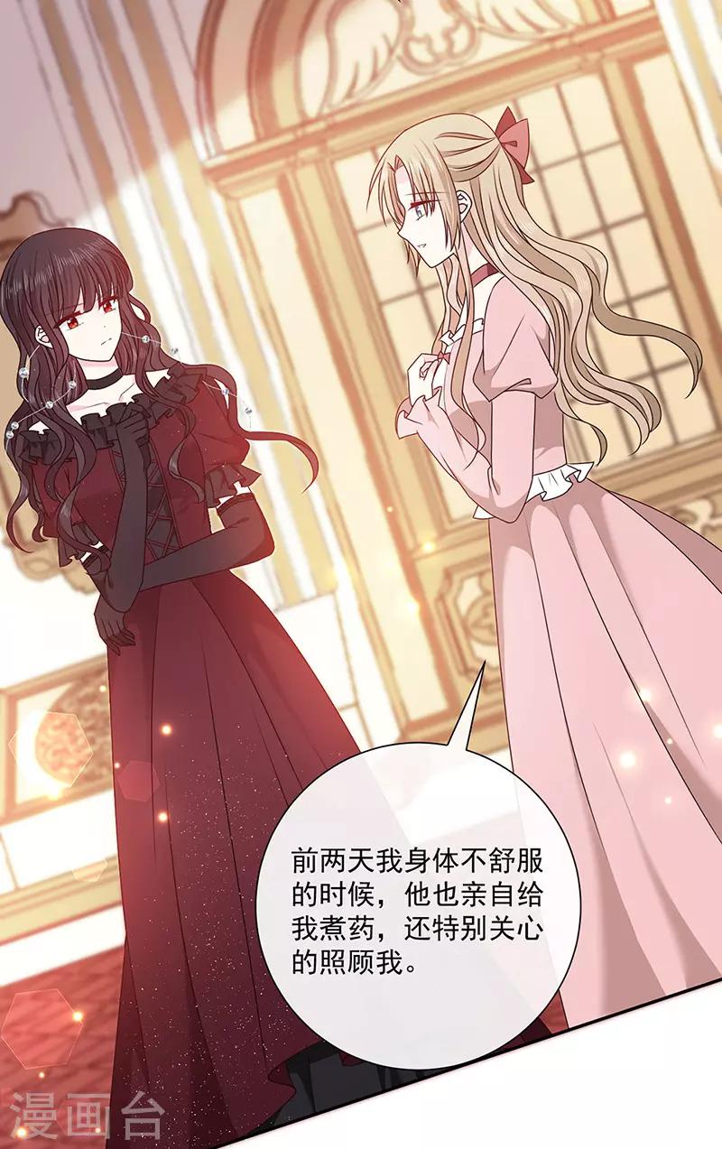 恶魔，别吻我韩漫全集-第134话 糟糕的晚宴无删减无遮挡章节图片 