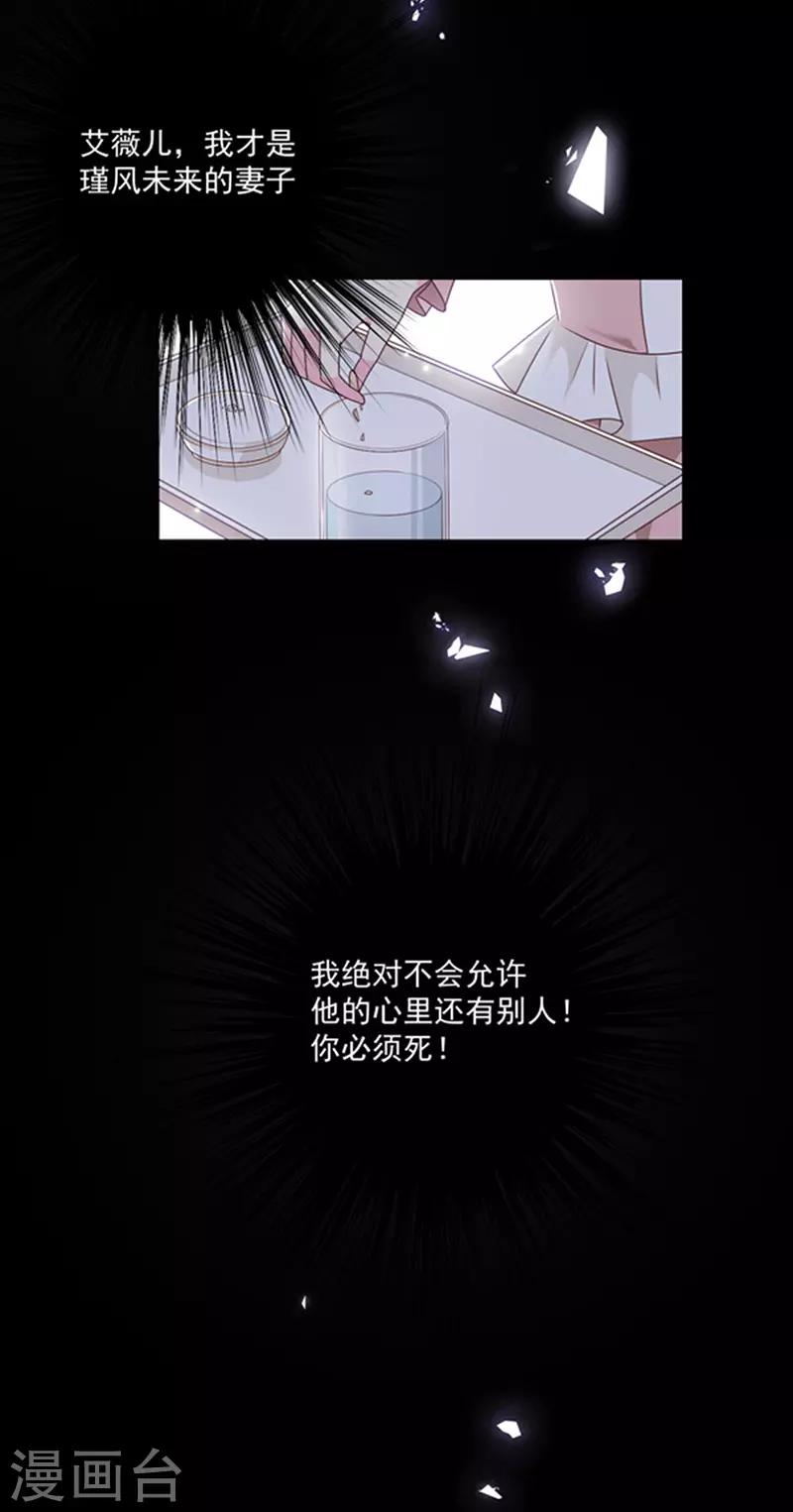 恶魔，别吻我韩漫全集-第135话 我不会轻饶你！无删减无遮挡章节图片 