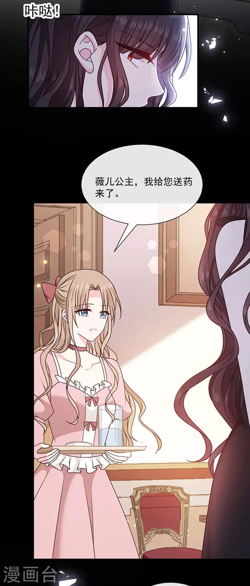 恶魔，别吻我韩漫全集-第135话 我不会轻饶你！无删减无遮挡章节图片 