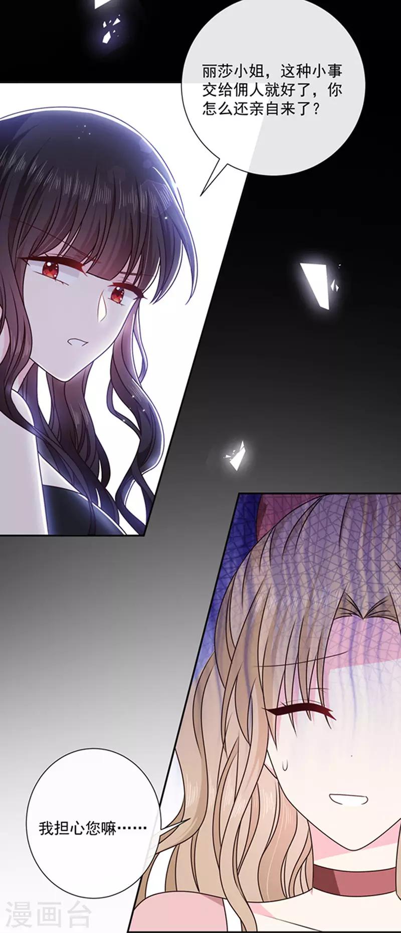 恶魔，别吻我韩漫全集-第135话 我不会轻饶你！无删减无遮挡章节图片 