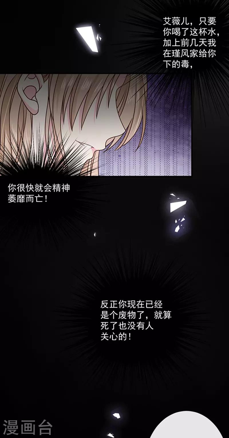 恶魔，别吻我韩漫全集-第135话 我不会轻饶你！无删减无遮挡章节图片 
