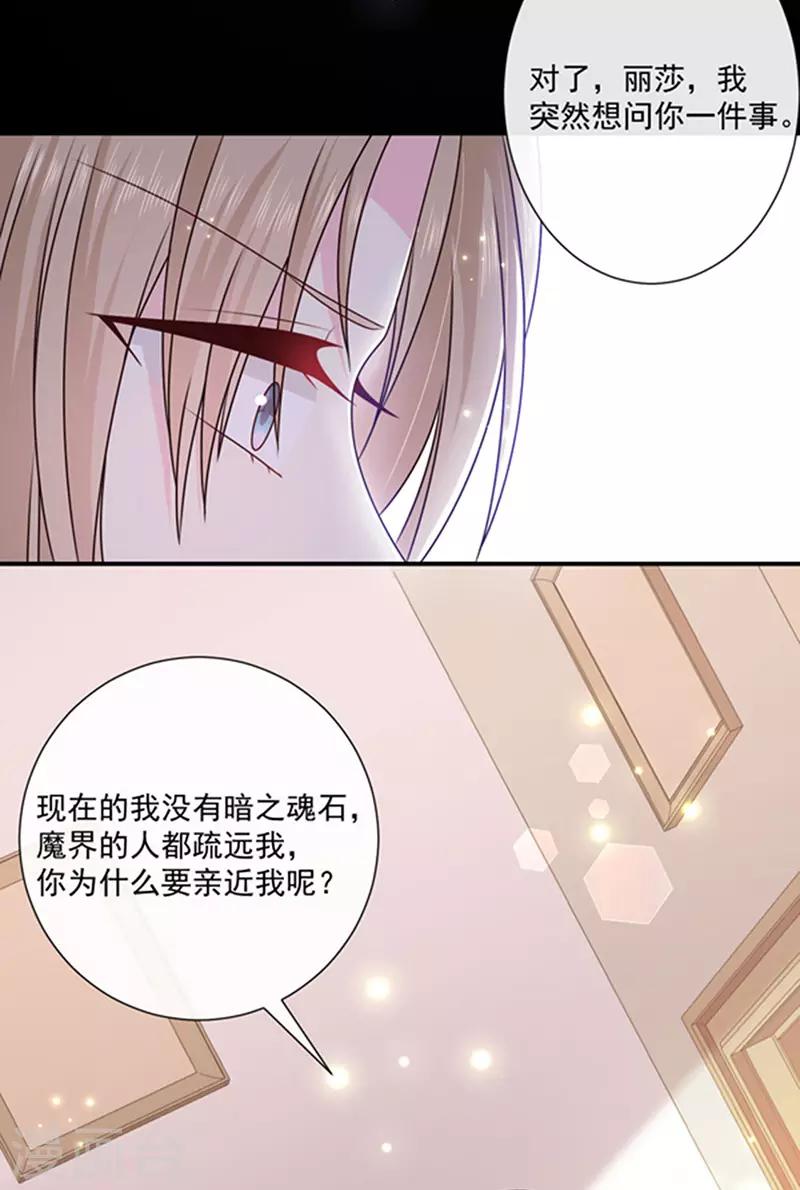 恶魔，别吻我韩漫全集-第135话 我不会轻饶你！无删减无遮挡章节图片 