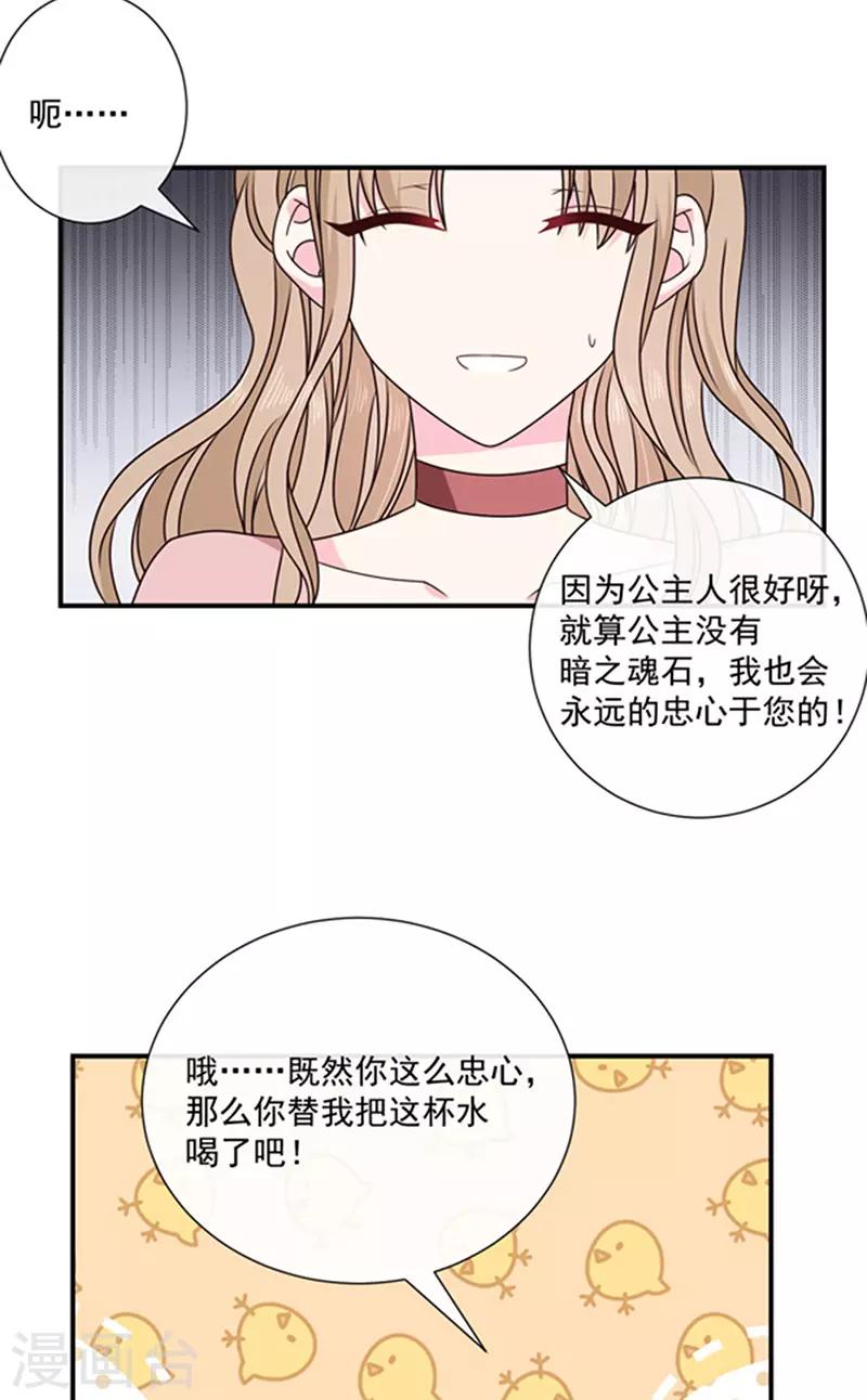 恶魔，别吻我韩漫全集-第135话 我不会轻饶你！无删减无遮挡章节图片 